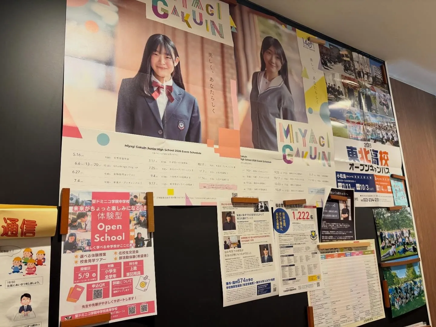 高校、中学の先生方、安心してください。