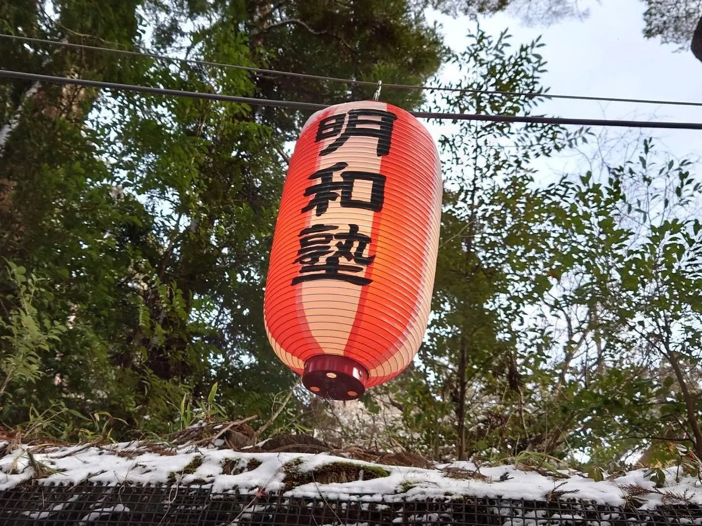 株式会社明和