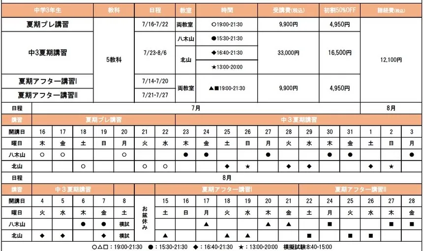 明和塾夏期講習会が7月23日より開始となります。