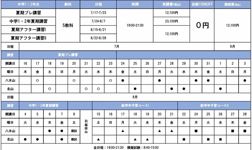 明和塾夏期講習会が7月23日より開始となります。