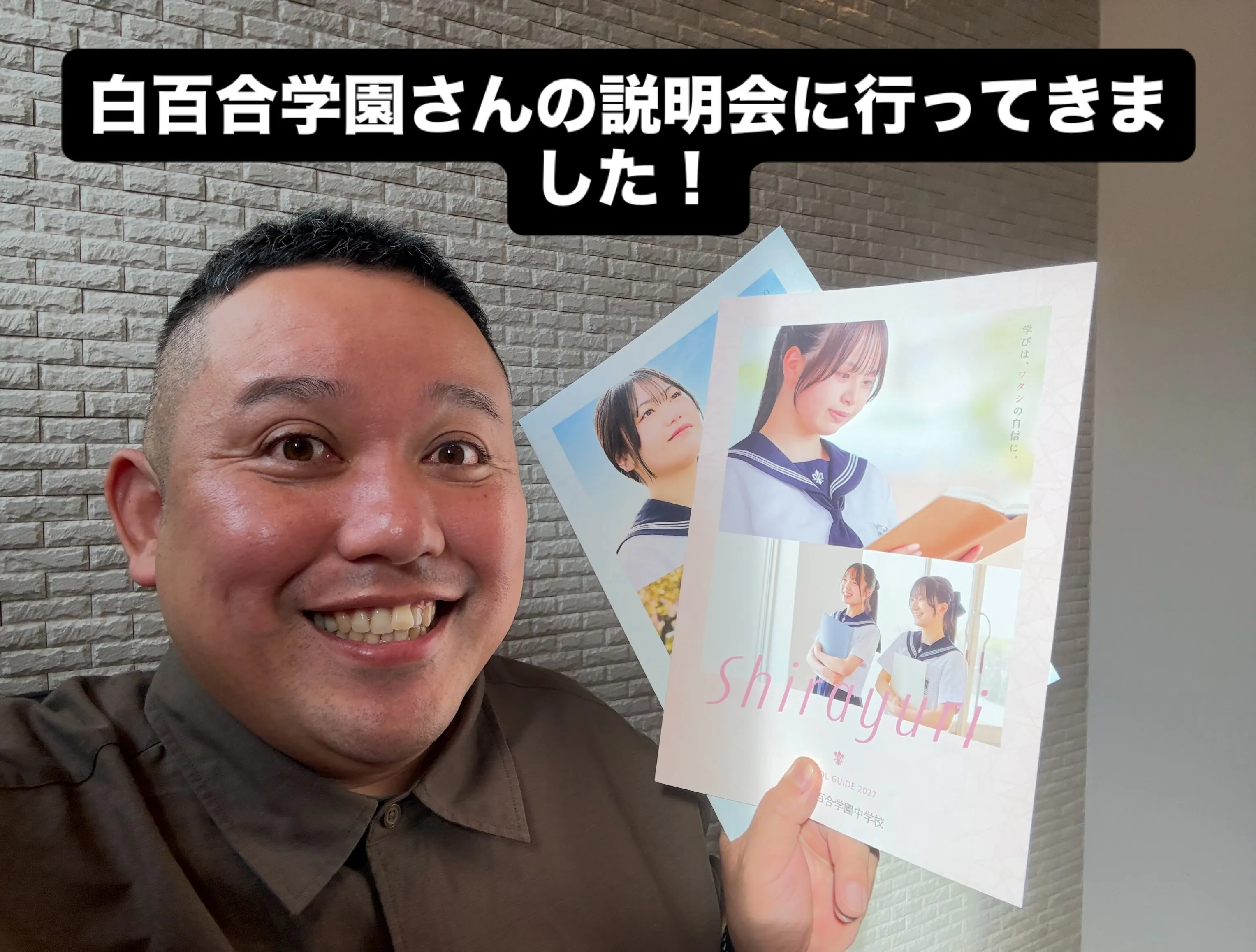 本日は白百合さんの説明会でした！